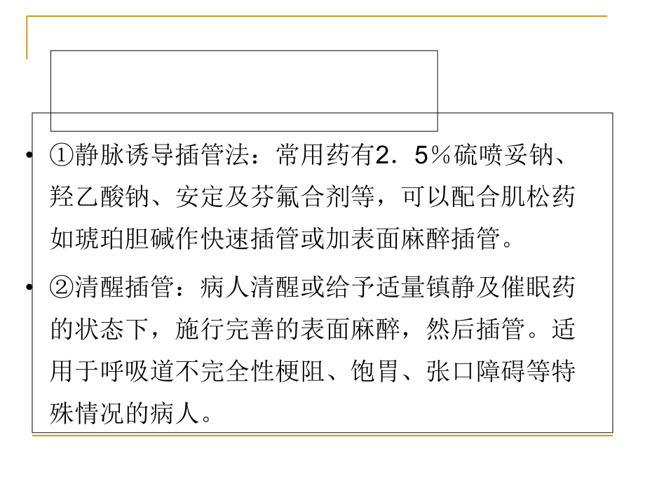 耳鼻咽喉头颈外科学气管插管术及气管切开术课件.ppt_第3页