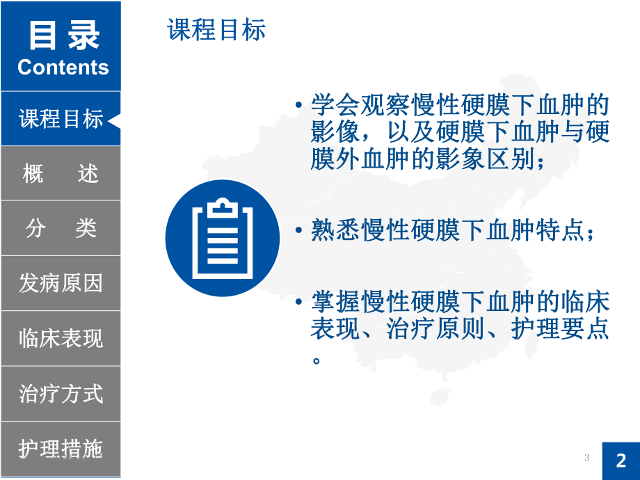 硬膜血肿治疗与护理课件.ppt_第3页