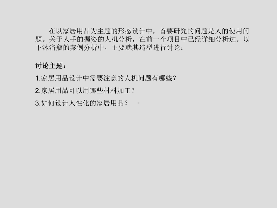 10-1以家居用品为主题的形态设计-课程设计汇总课件.ppt_第2页