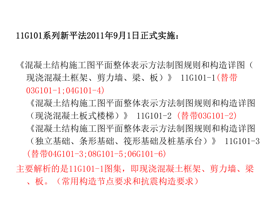 11G101冶金工业园规划建设局课件.ppt_第2页