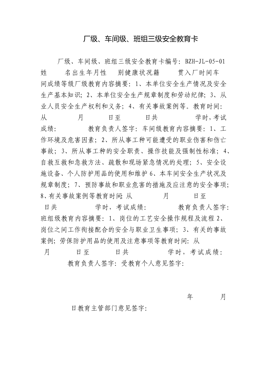 厂级、车间级、班组三级安全教育卡.docx_第1页