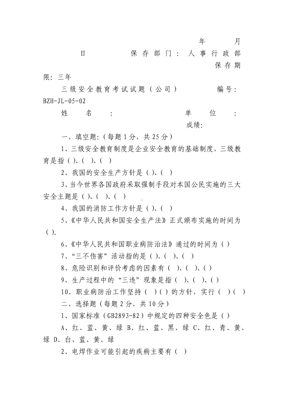 厂级、车间级、班组三级安全教育卡.docx_第2页