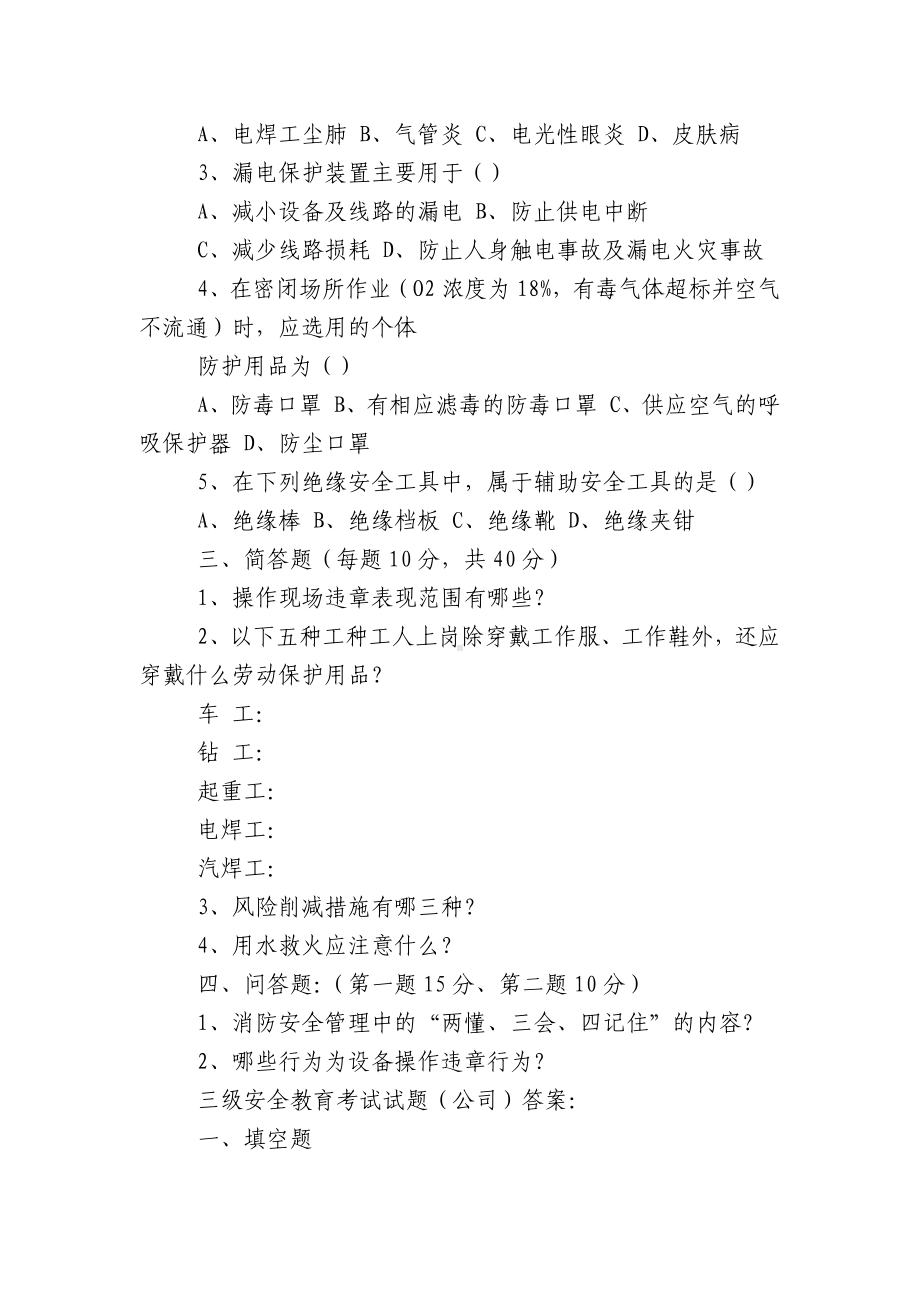 厂级、车间级、班组三级安全教育卡.docx_第3页