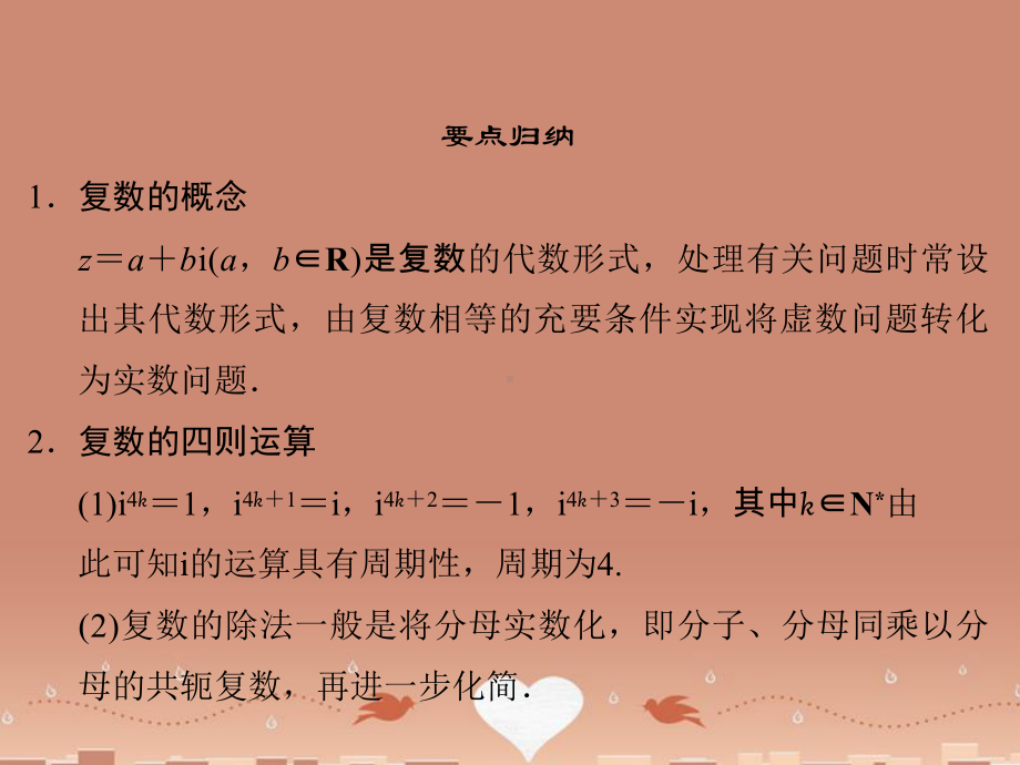 -高中数学-第三章章末总结课件-苏教版选修1-2.ppt_第3页