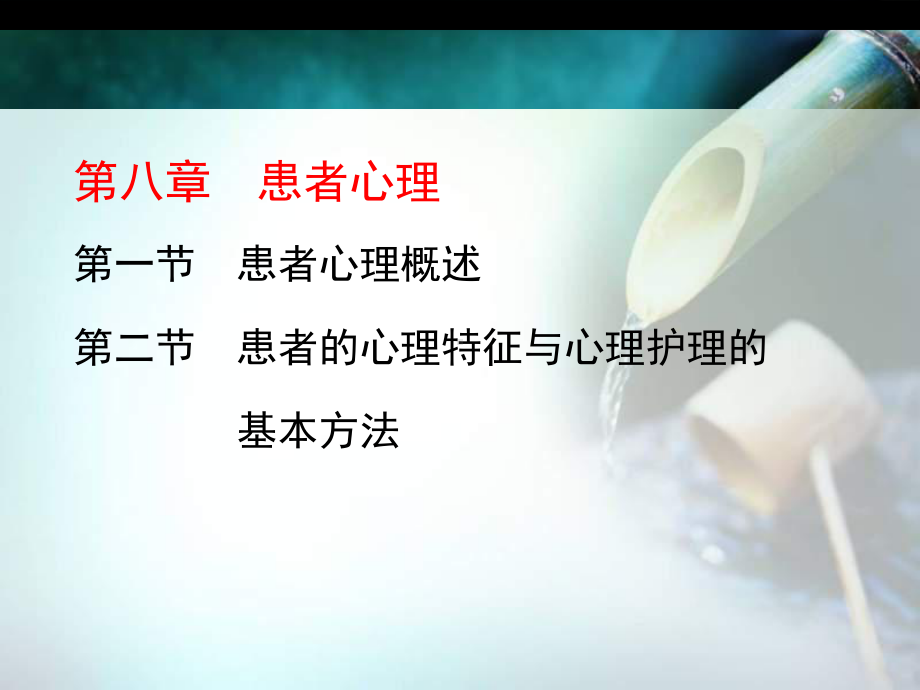 八章-患者心理课件.ppt_第3页