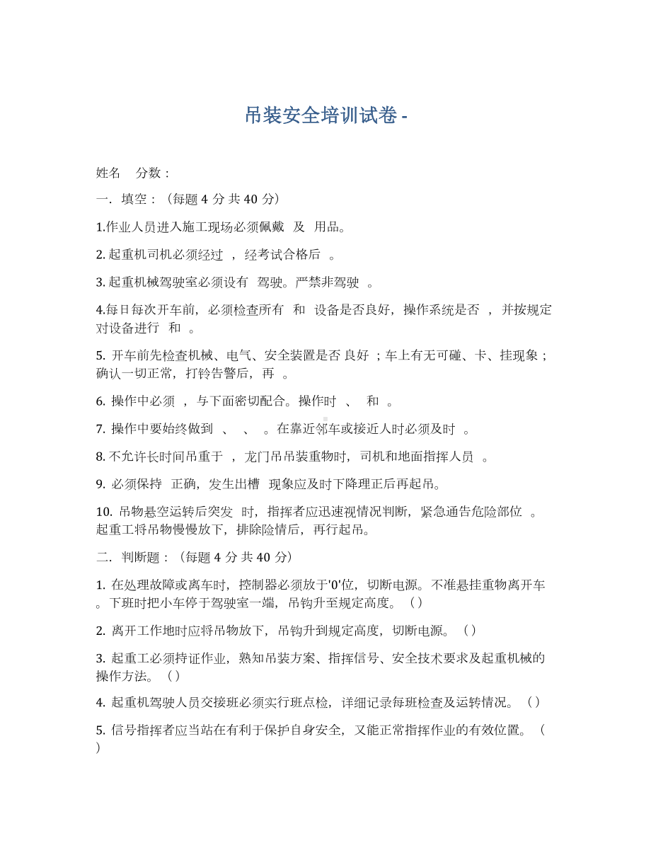 吊装安全培训试卷参考模板范本.docx_第1页