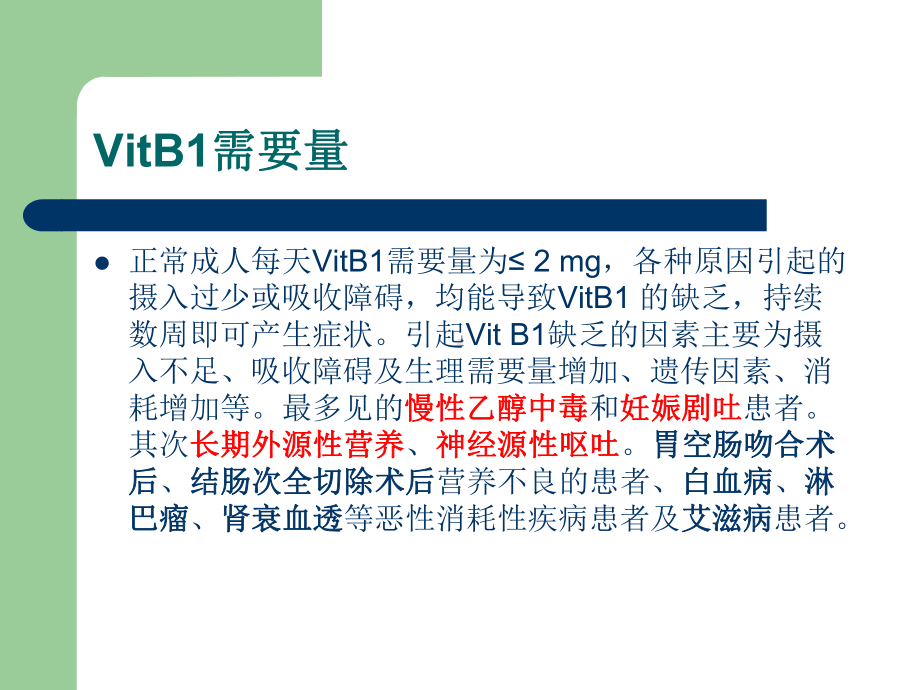 Wernicke脑病教学内容课件.ppt_第2页