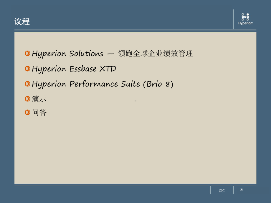 hp-驱动全面绩效管理的hyperion-bi解决方案.ppt_第3页