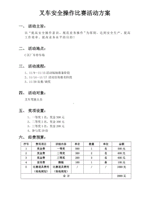 叉车安全操作比赛方案参考模板范本.doc