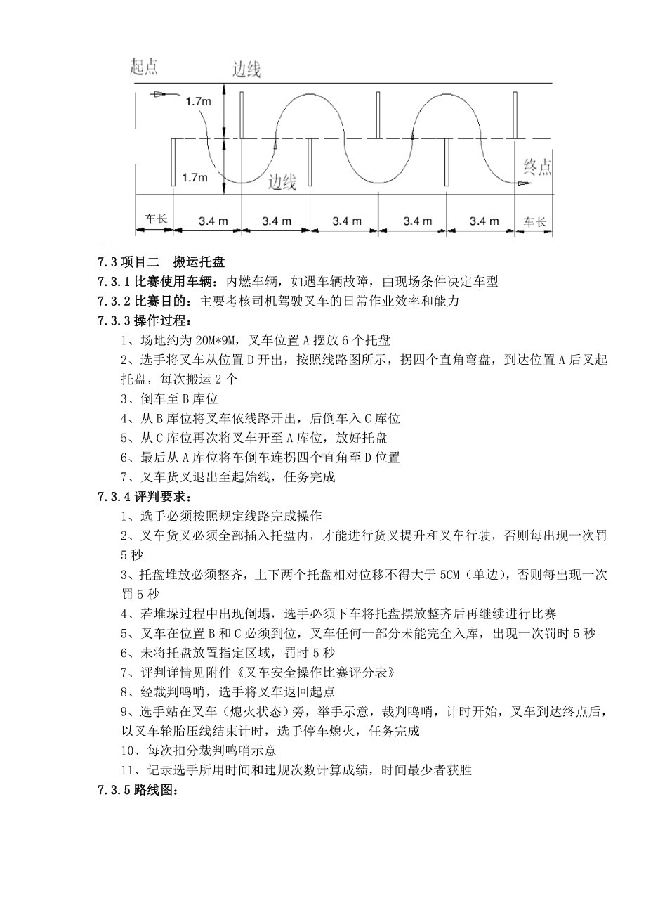 叉车安全操作比赛方案参考模板范本.doc_第3页