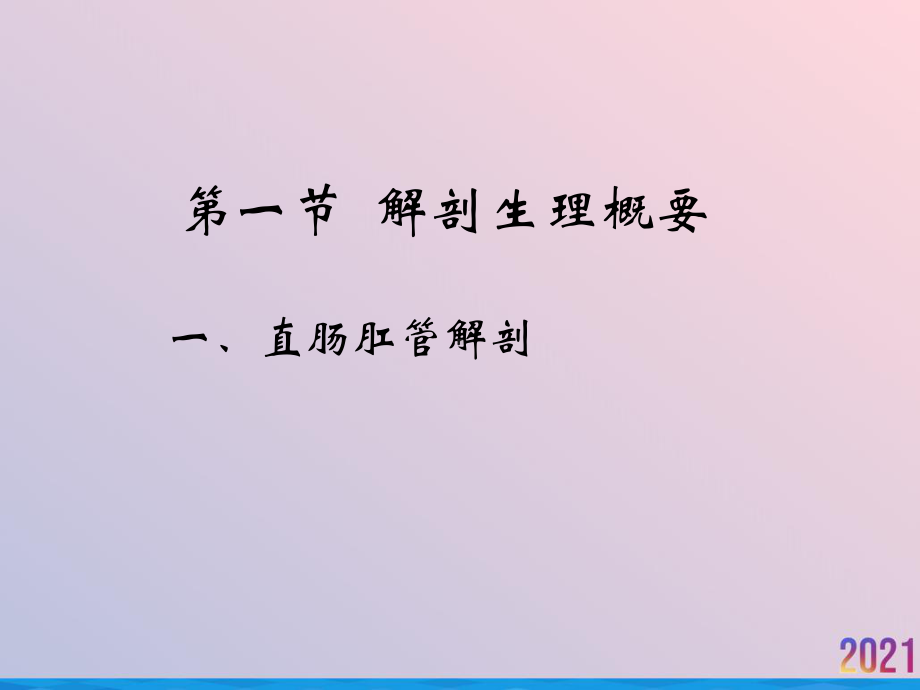 直肠肛管讲稿二附院课件.ppt_第2页