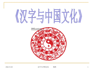 《汉字与姓名学》课件.ppt