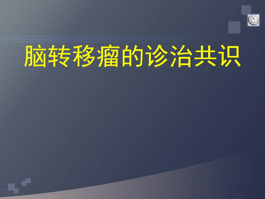 缺血性卒中的病因分型教学课件.pptx_第1页