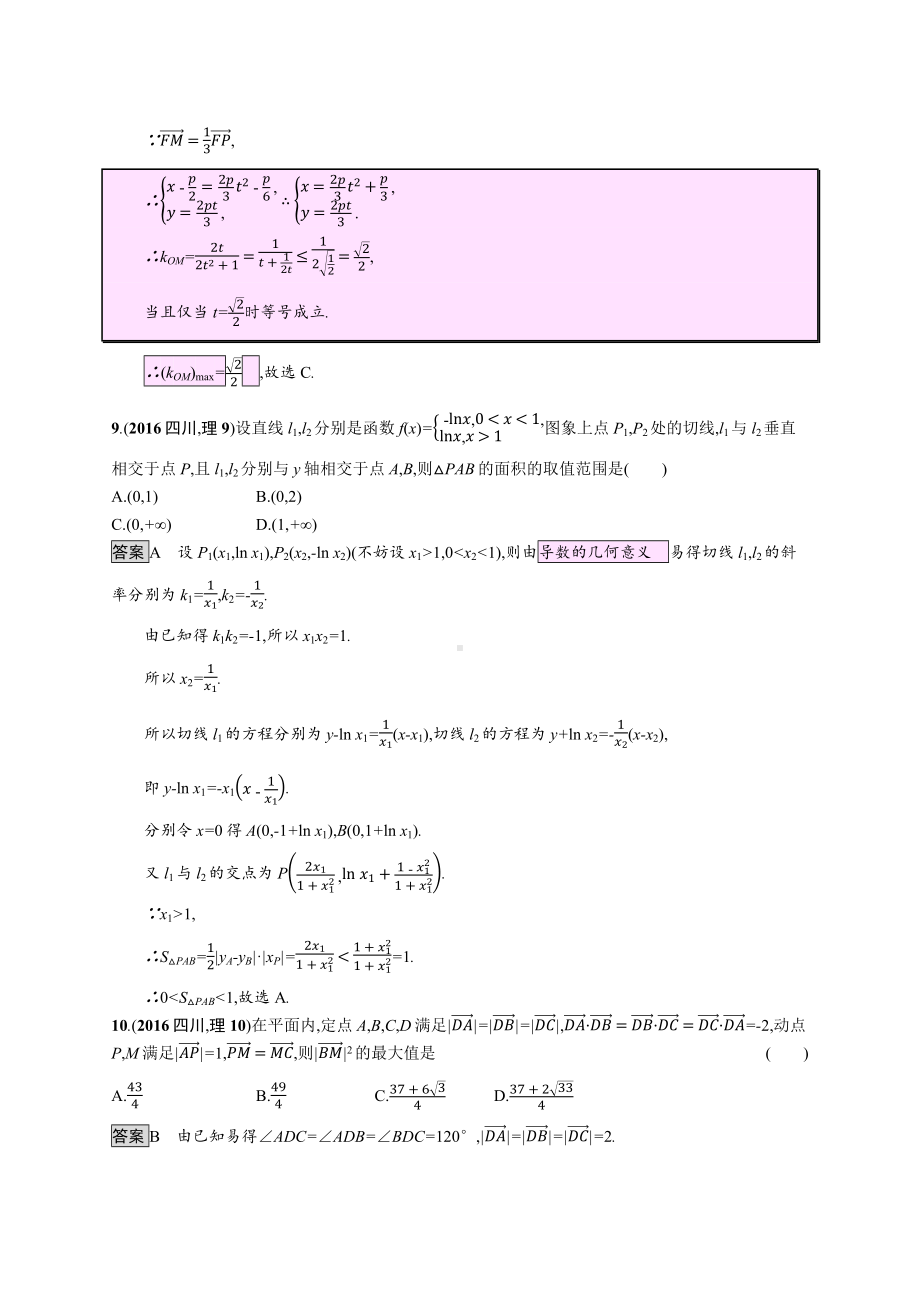 2016年普通高等学校招生全国统一考试理科数学(四川卷).docx_第3页