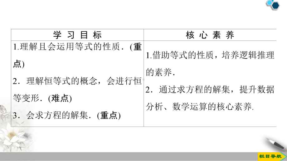 2022年暑假初升高数学第10讲：等式的性质与方程的解集课件.ppt_第2页