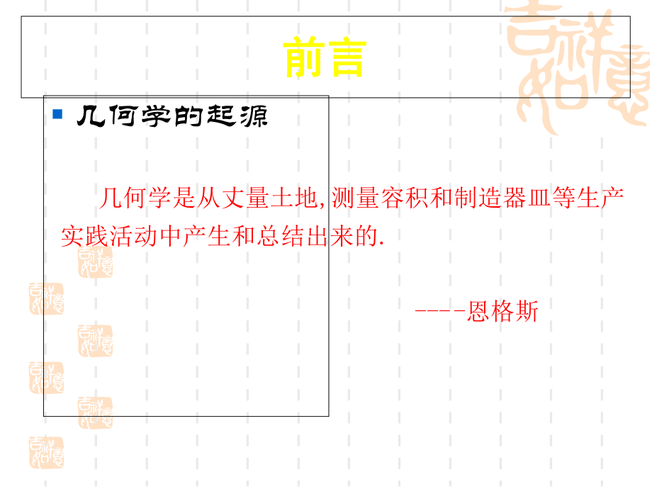 A1从欧氏几何到解析几何(第一次课)解析课件.ppt_第2页