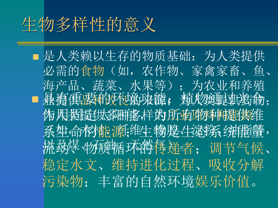 第三章海洋环境生态破坏现状课件.pptx_第3页