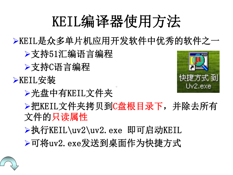 keil软件的使用方法课件.ppt_第1页