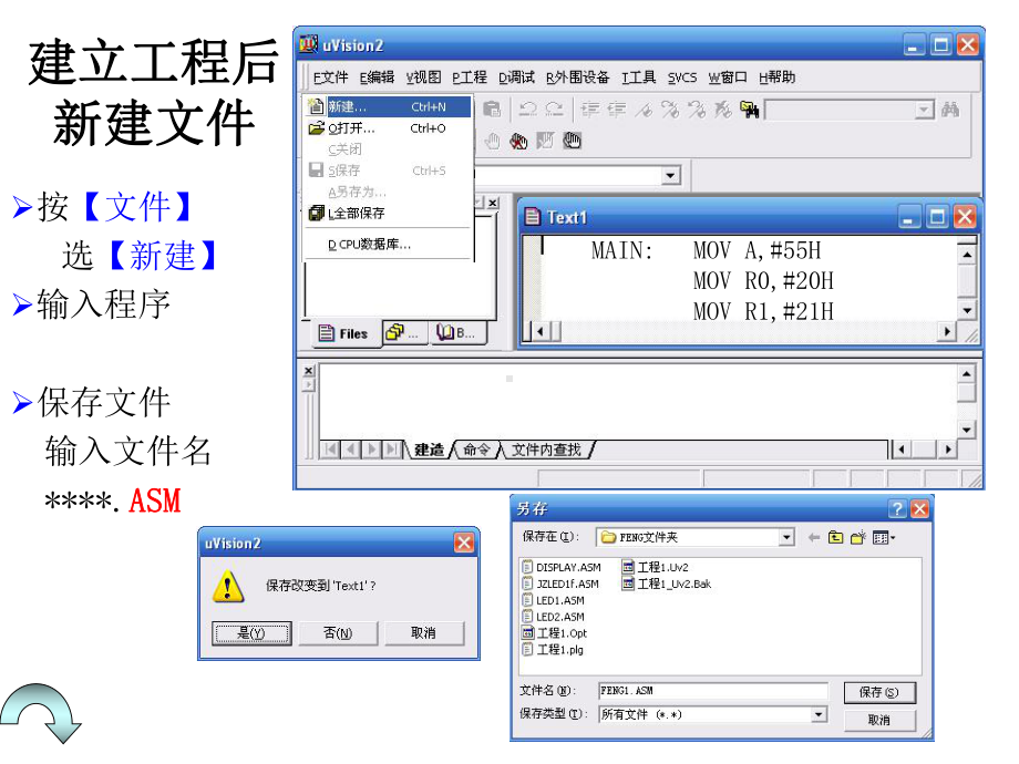 keil软件的使用方法课件.ppt_第3页