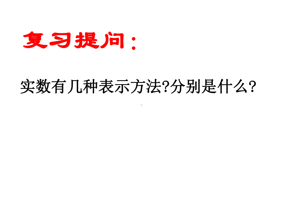 151平面直角坐标系解析课件.ppt_第1页