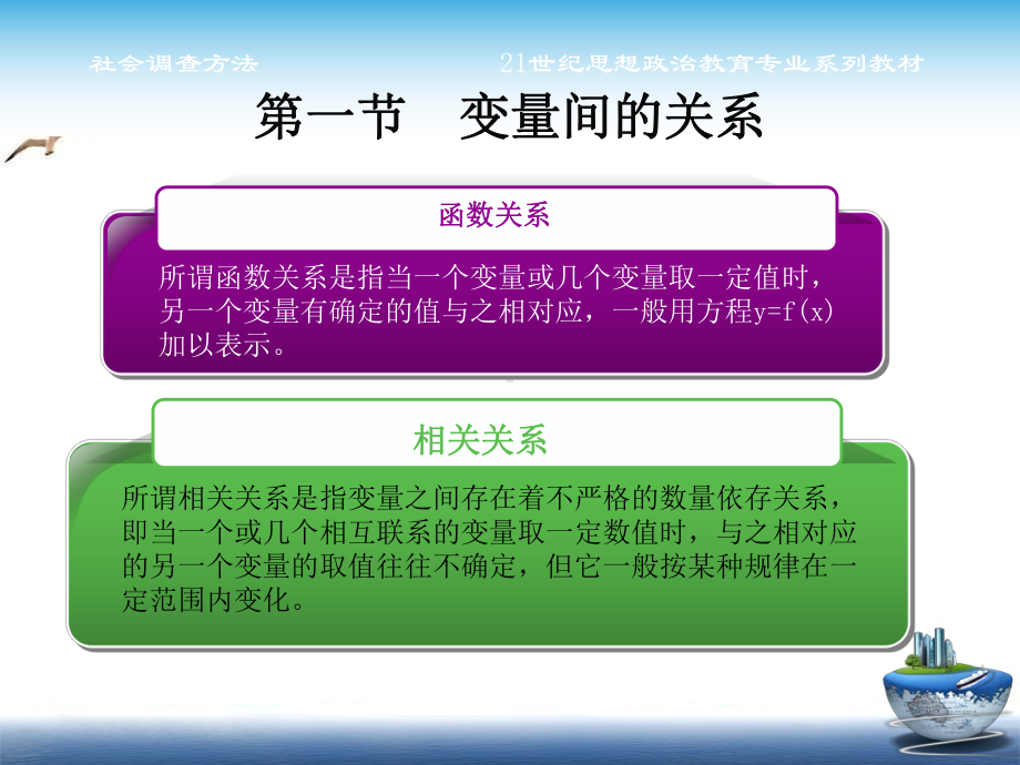 的统计(二)课件.ppt_第3页