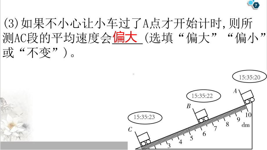 2022年沪科版物理中考复习能力提升训练力学实验课件.pptx_第3页