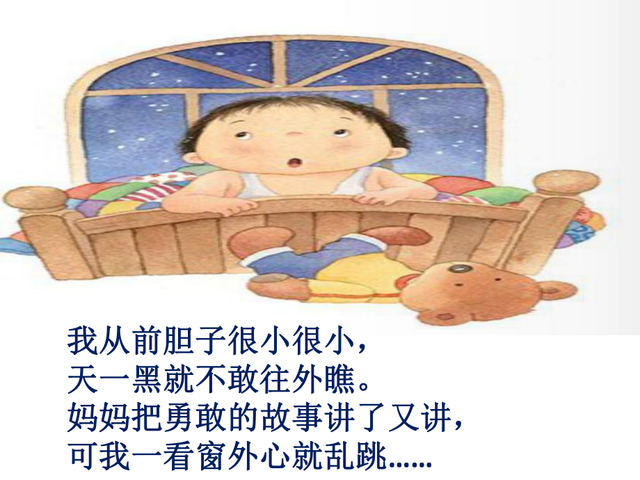 (人教部编版)小学语文《夜色》1课件.pptx_第2页