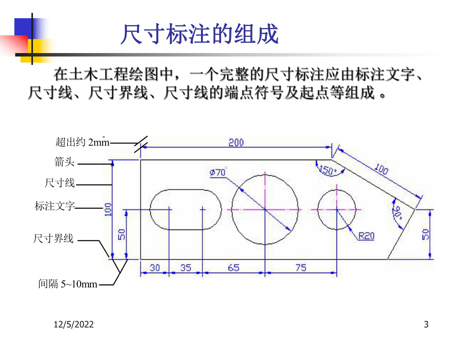 CAD尺寸标注解析课件.ppt_第3页