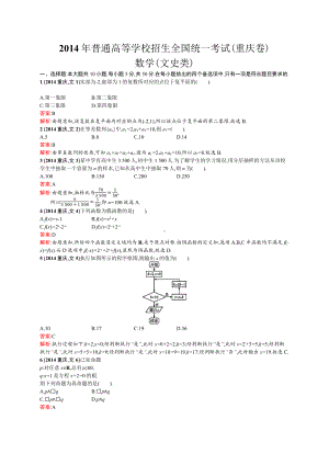 2014年普通高等学校招生全国统一考试数学(重庆卷)文.docx