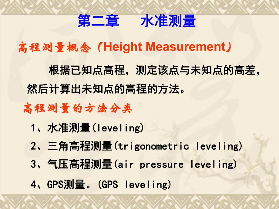 《土木工程测量》第02章水准测量原理解析课件.ppt_第2页