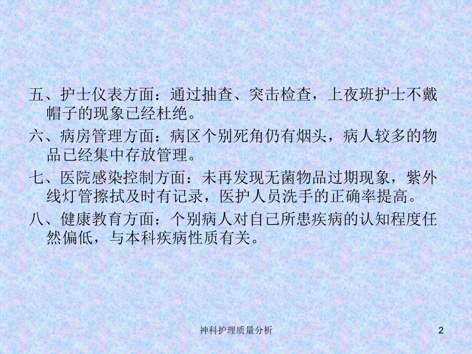 神科护理质量分析培训课件.ppt_第2页