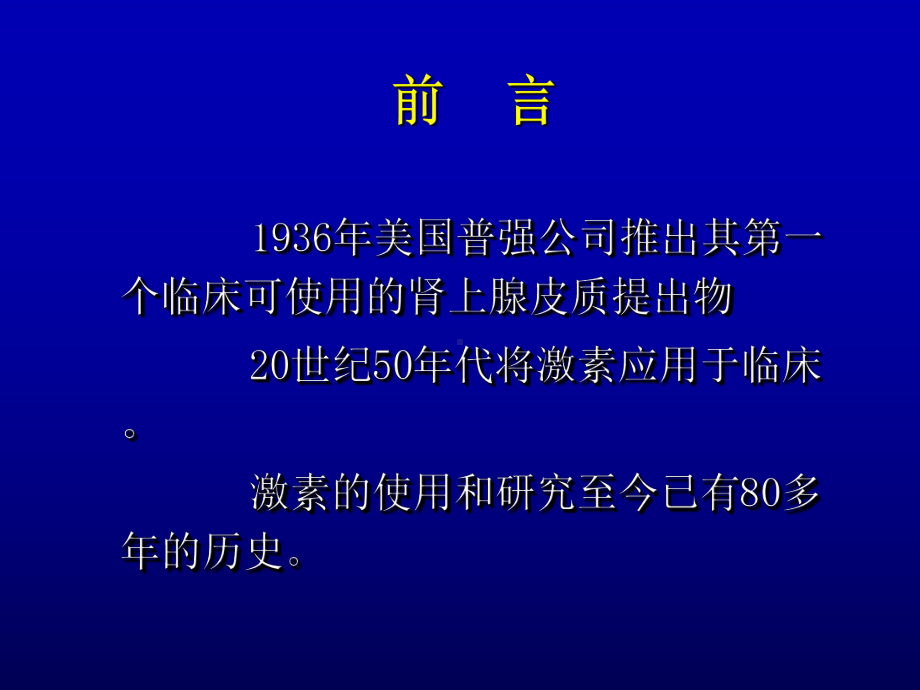 糖皮质激素在肾病中的应用课件.pptx_第2页