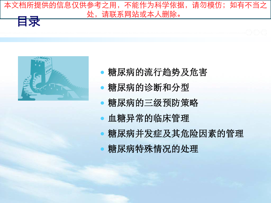 糖尿病管理培训课件.ppt_第1页