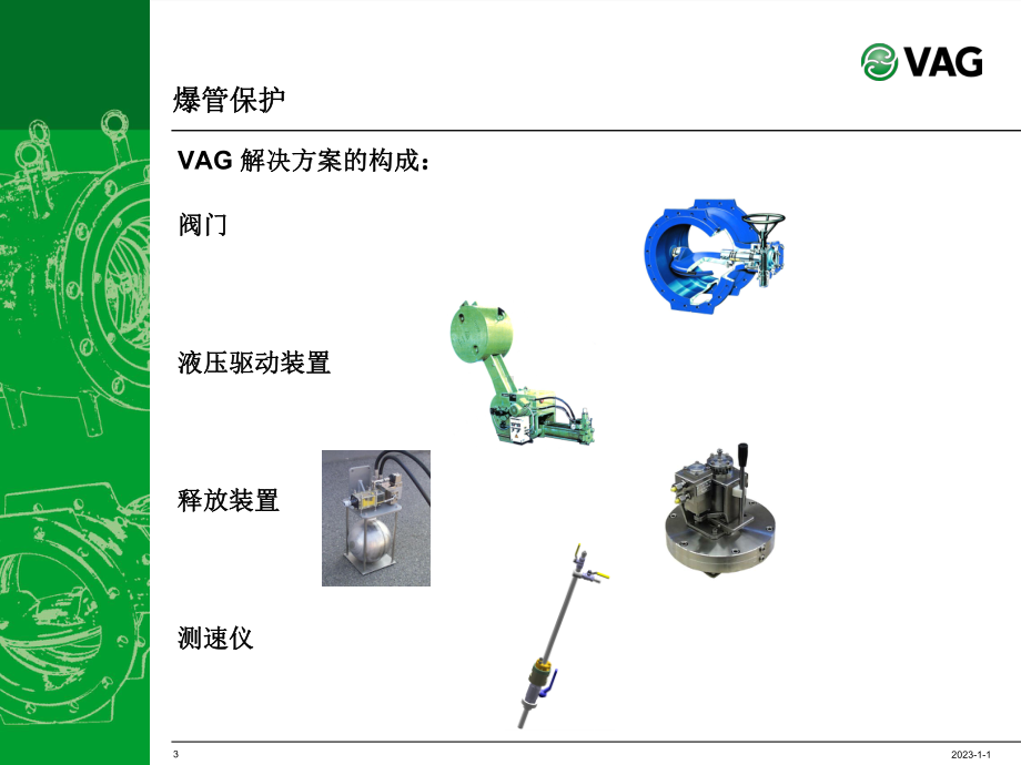 VAG液控装置课件.ppt_第3页