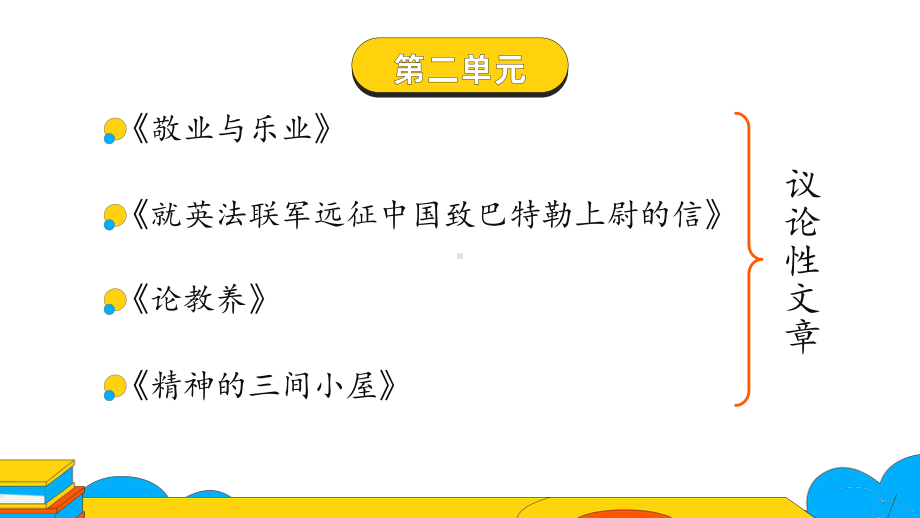 《写作：观点要明确》确立文章观点教学课件.pptx_第2页