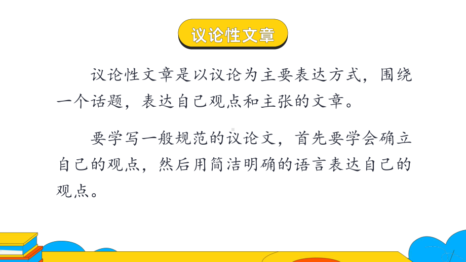 《写作：观点要明确》确立文章观点教学课件.pptx_第3页