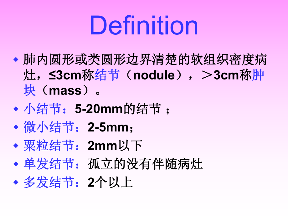 肺结节或肿块影像学征象与鉴别诊断价值课件.ppt_第2页