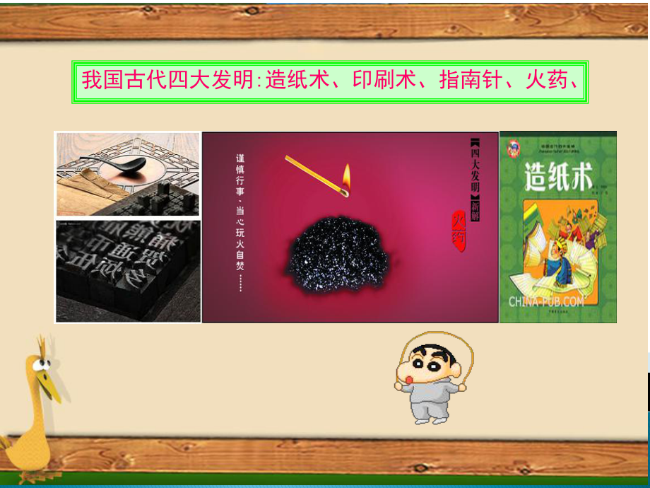 中国古代四大发明(小学课件).ppt_第3页