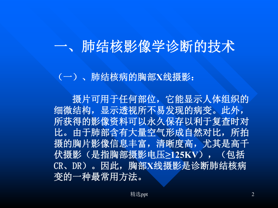 肺结核影像诊断基础课件.ppt_第2页