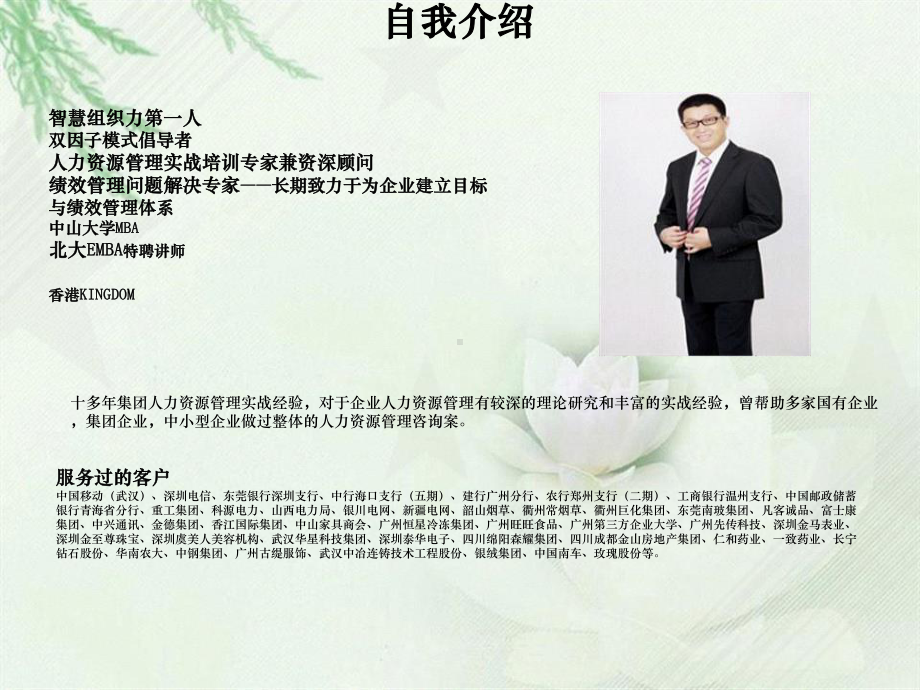 人力资源管理系列课程课件.ppt_第2页