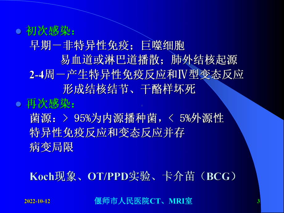 肺结核的CT诊断1课件.ppt_第3页