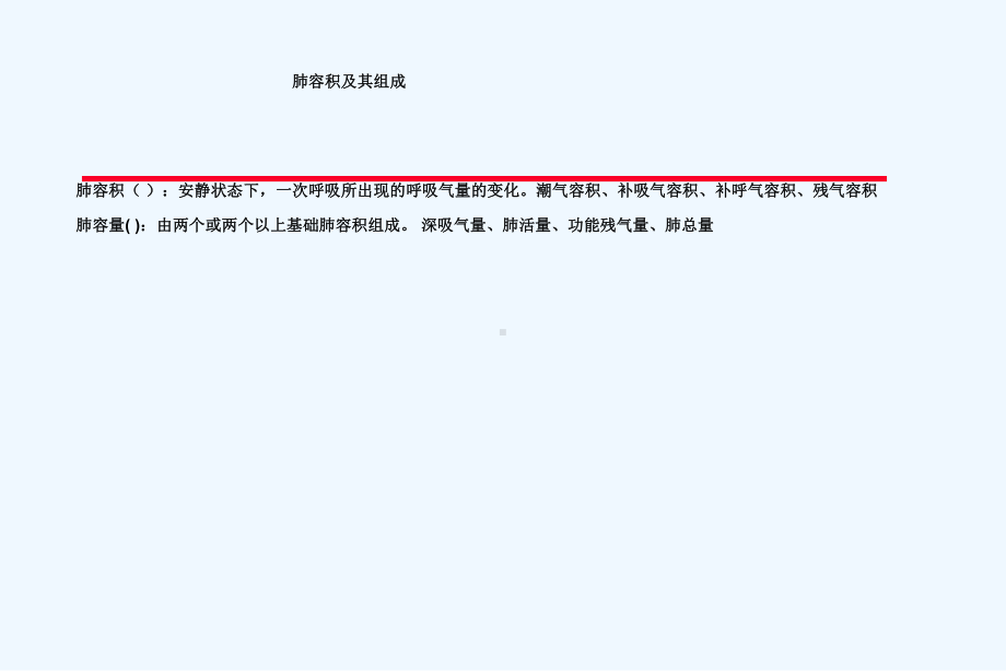 肺功能检查与血气分析课件.ppt_第3页