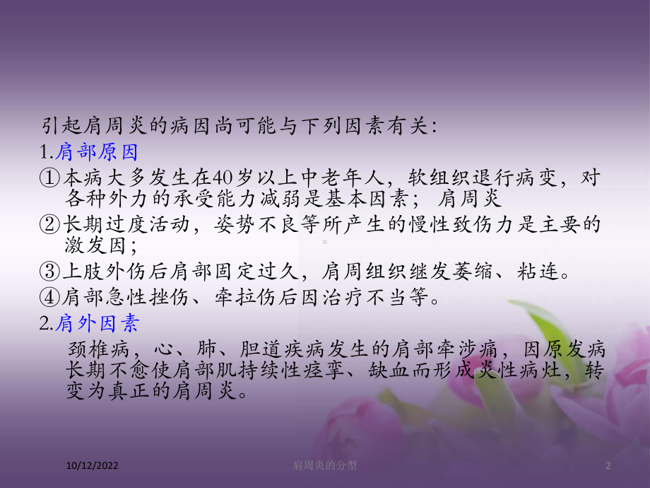 肩周炎的分型培训课件.ppt_第2页