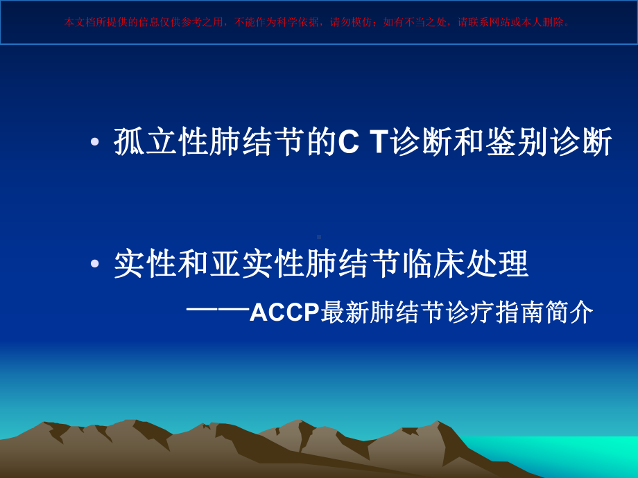 肺结节的CT诊断和鉴别诊断培训课件.ppt_第1页