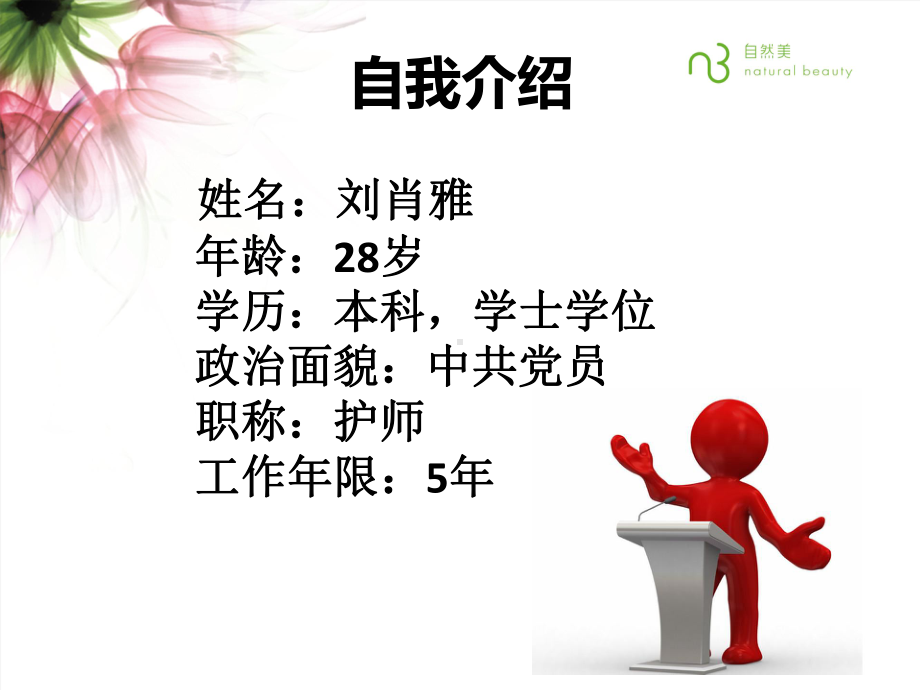 （精编）临床带教老师竞聘课件.ppt_第2页