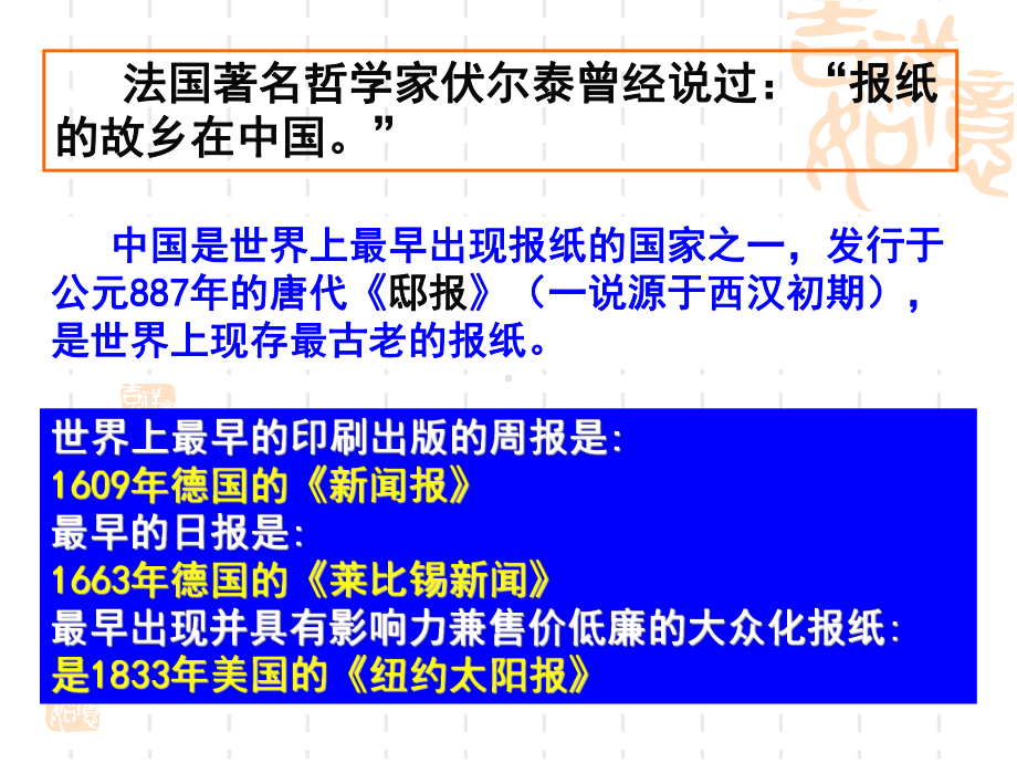 人教版高中历史必修二第16课-大众传媒的变迁(共36张)课件.ppt_第3页