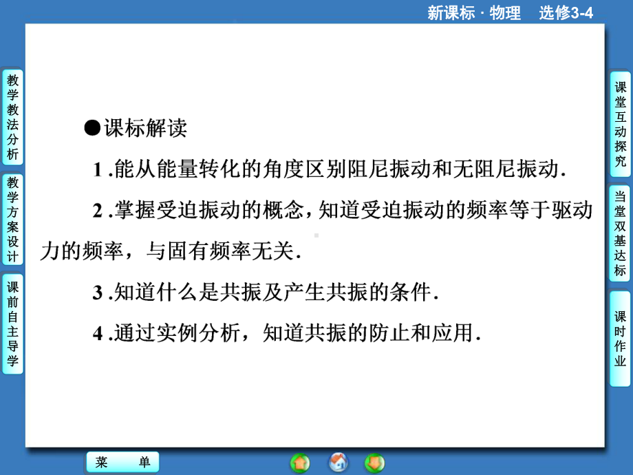 人教版高中物理选修3-4课件-11-外力作用下的振动课件5.ppt_第2页