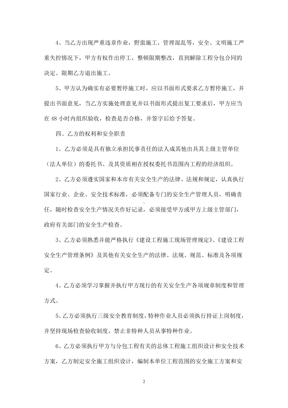 钢结构工程施工安全责任协议书参考模板范本.doc_第2页