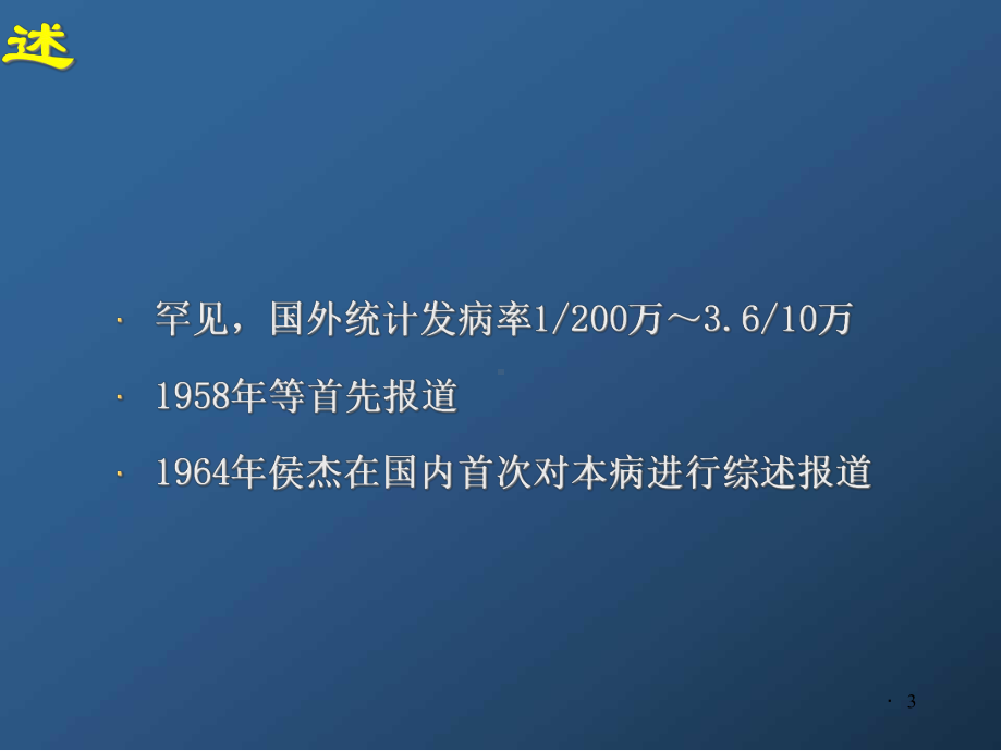 肺泡蛋白沉积症学习课件.ppt_第3页