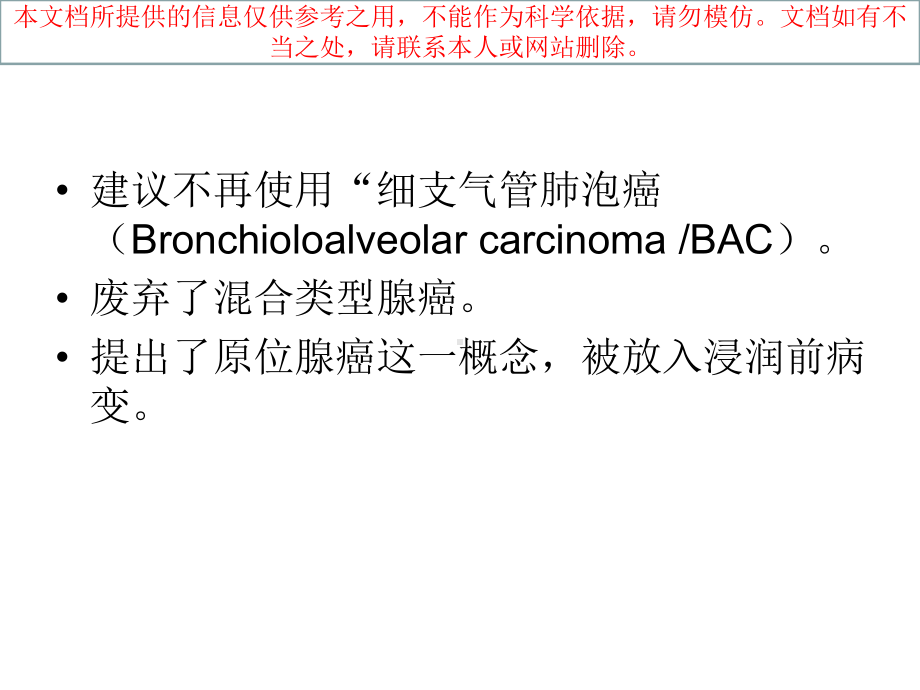 肺腺癌新分类培训课件.ppt_第2页